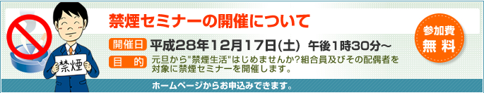 禁煙セミナー