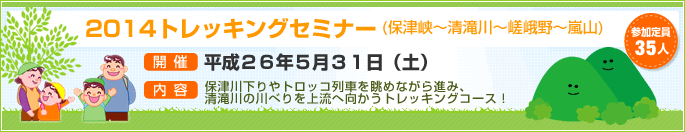余暇セミナー