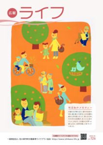 広報ライフ126号