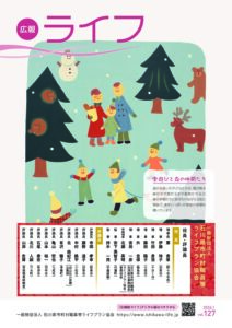広報ライフ127号