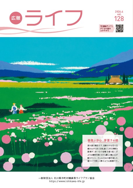 広報ライフ128号