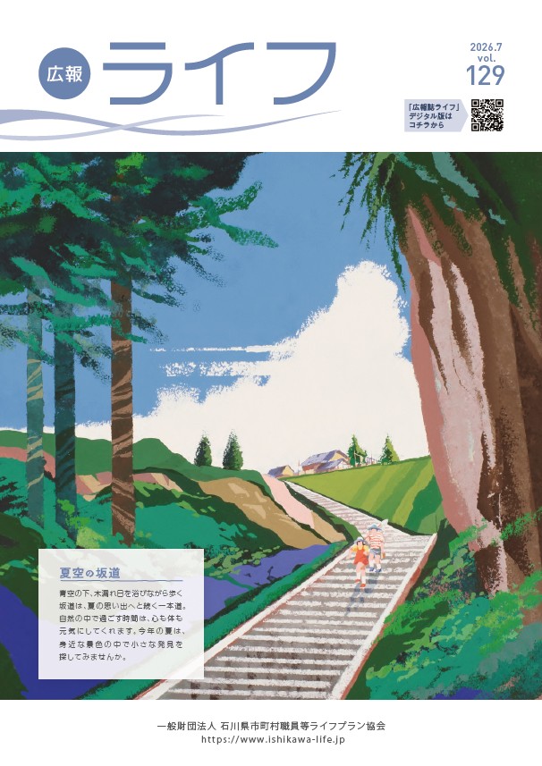 広報ライフ129号
